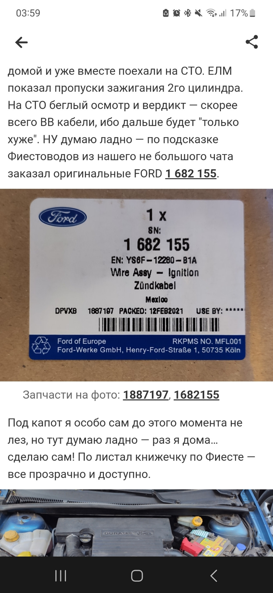 Вопрос какие высоковольные ставить на наши авто? — Ford Fiesta Sedan, 1,6  л, 2015 года | плановое ТО | DRIVE2