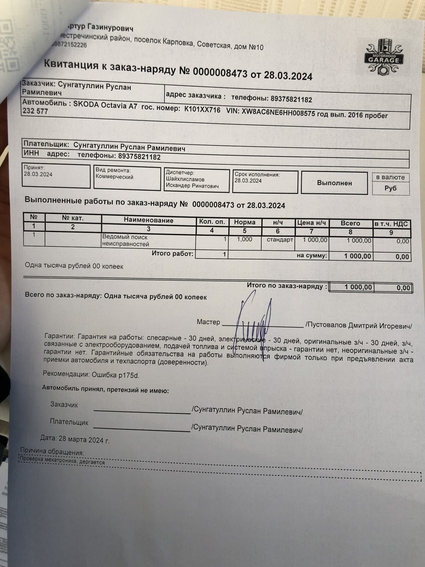 Диагностика ДСГ и ТО 232625 км — Skoda Octavia A7 Mk3, 1,4 л, 2016 года ...