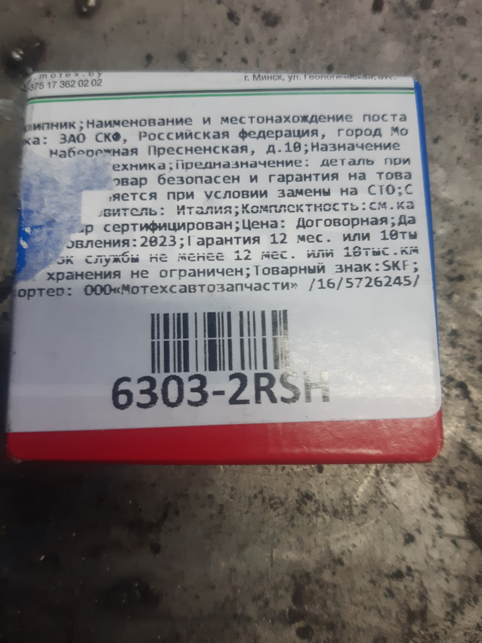 Фото в бортжурнале Renault Grand Scenic II. Запчасти на фото: 63032RSH