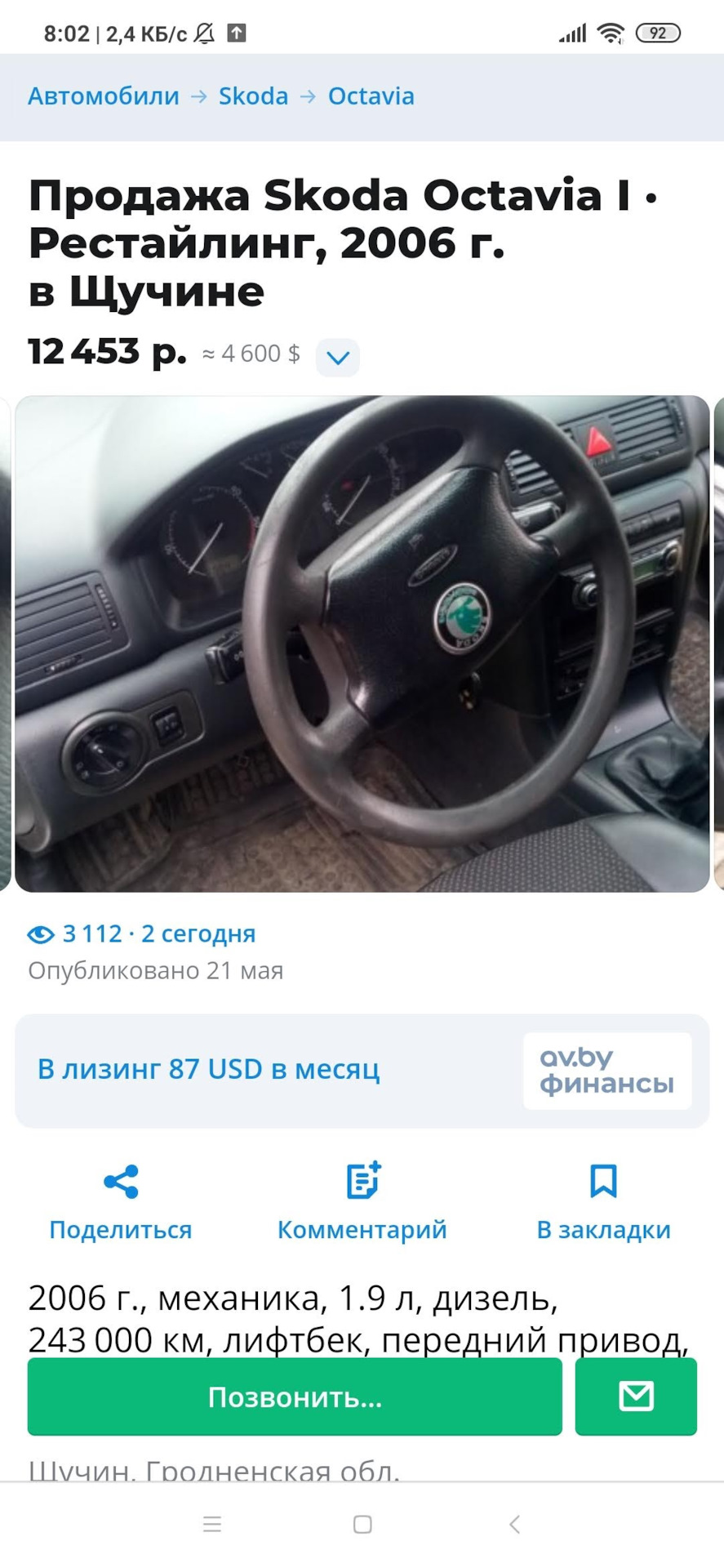 Первая встреча. Поездка в Щучин. — Skoda Octavia A4 Mk1, 1,9 л, 2006 года |  покупка машины | DRIVE2