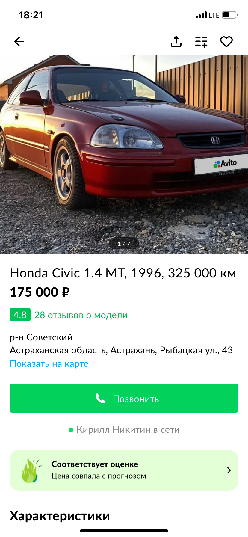 Фейковая продажа — Honda Civic Hatchback (6G), 1,5 л, 1996 года | другое |  DRIVE2