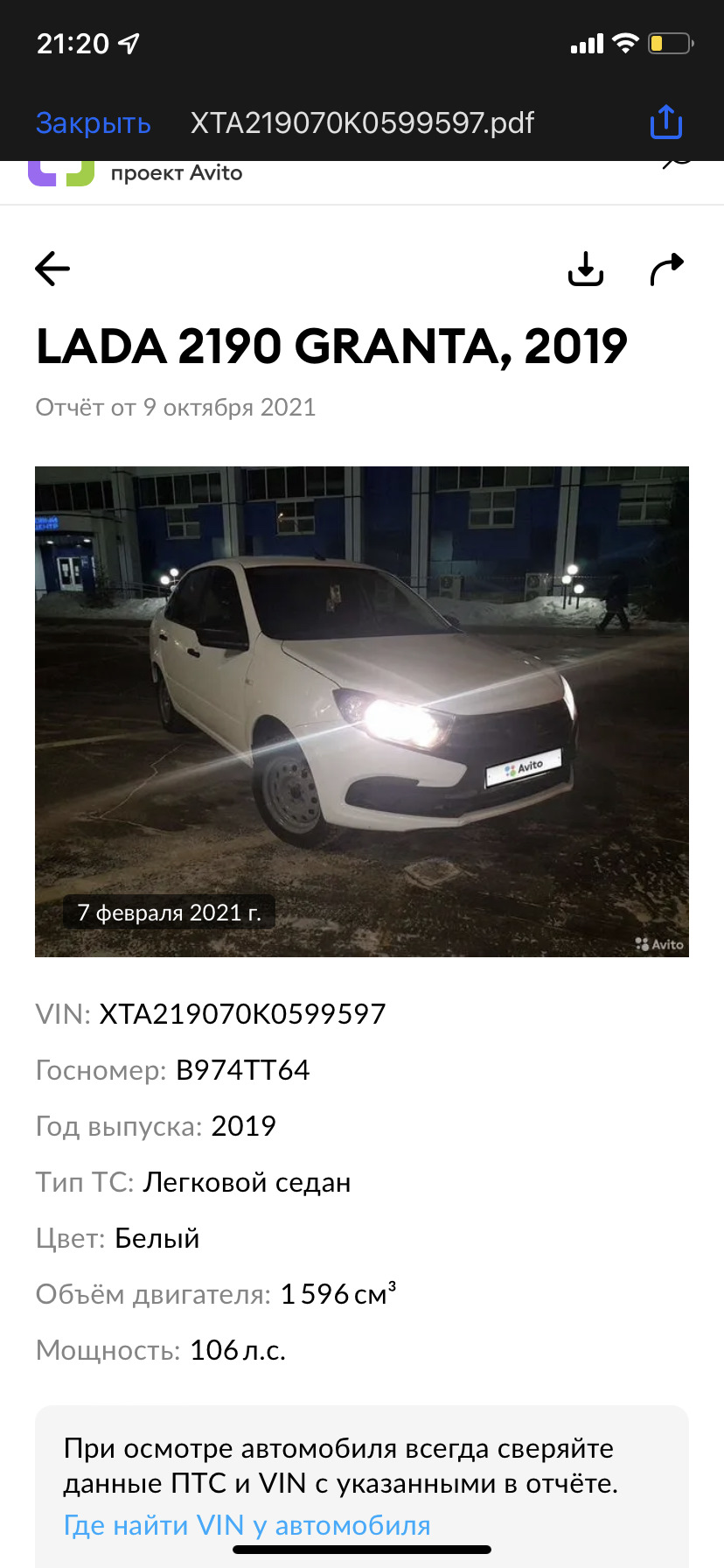 ЛЮБИМАЯ» Автотека — Lada Гранта (2G) FL, 1,6 л, 2019 года | просто так |  DRIVE2