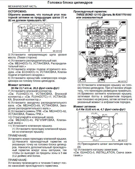 Порядок затяжки гбц субару Замена прокладки клапанной крышки - Subaru Forester (SH), 2 л, 2010 года своими 