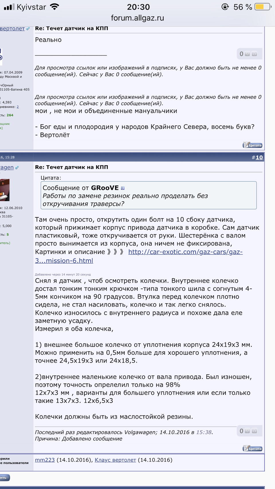 Совет с форума — ГАЗ 3110. Запчасти на фото: 14102016