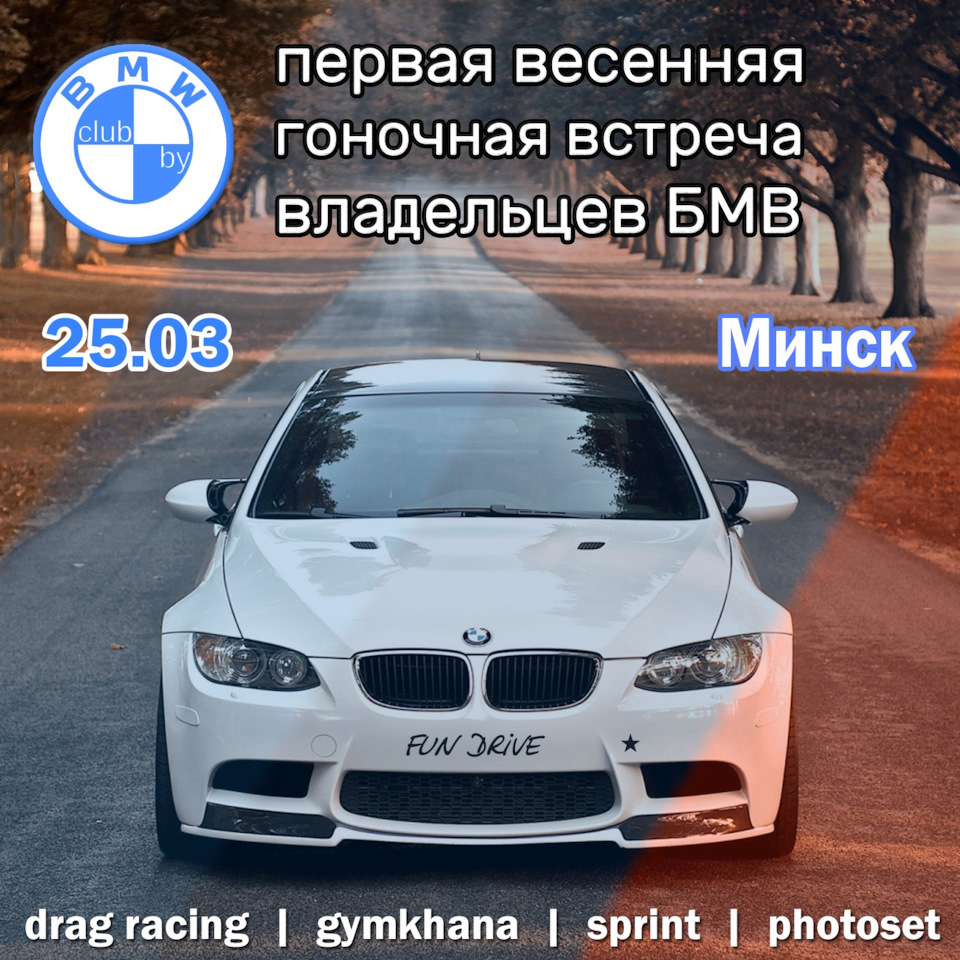 BMW drivers day 25/03 — DRIVE2