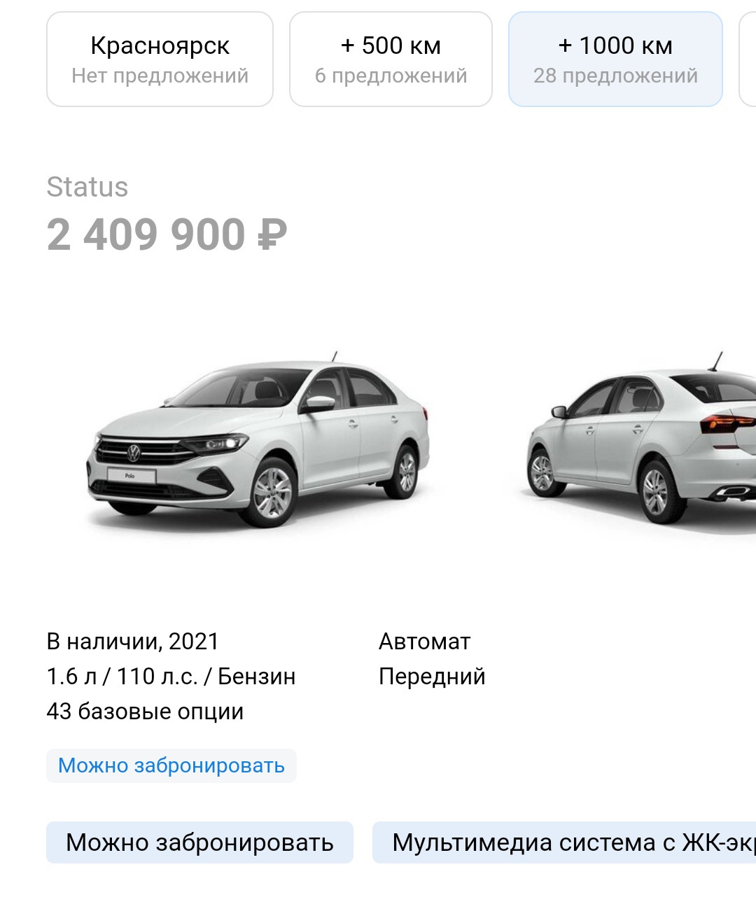 Это прикол какой то ?😂🤣 — Volkswagen Polo Sedan, 1,6 л, 2019 года | прикол  | DRIVE2