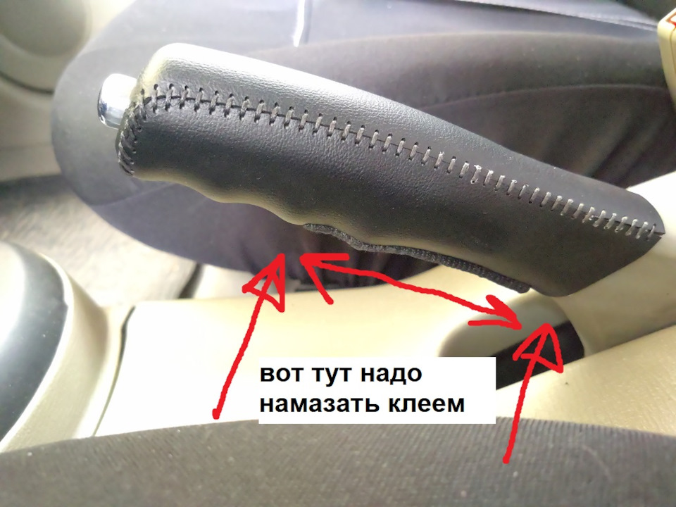 Чехол для ручки ручника из кожи — Lifan Smily, 1,3 л, 2012 года ...