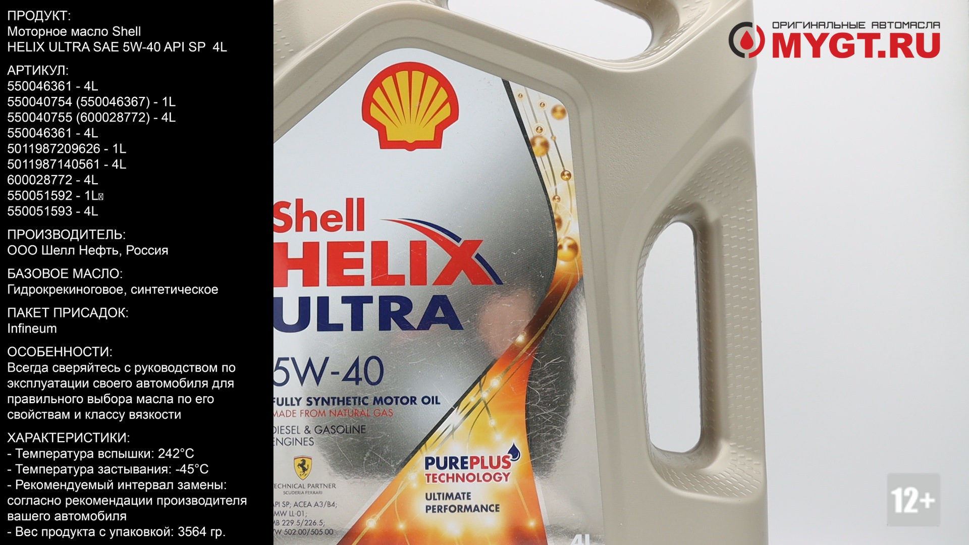 Shell api sp. Shell Helix Ultra 5w30 API SL a3/b4. Shell 550040637. 550046387 Shell Helix Ultra 5w-30 4l. 550051593 Shell Helix Ultra 5w-40 4л.