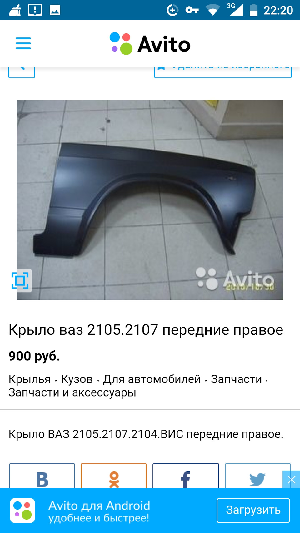 Правых авито