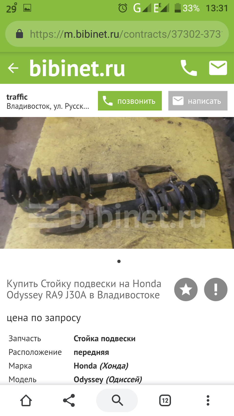 Прокачка контрактных стоек — Honda Odyssey (2G), 3 л, 2001 года | визит на  сервис | DRIVE2