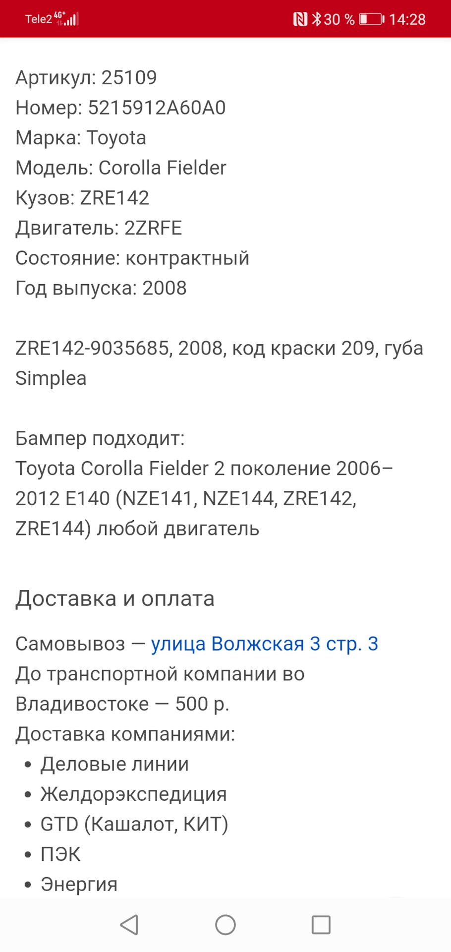 Modellista Simplea задняя юбка — Toyota E130, 1,8 л, 2007 года | тюнинг |  DRIVE2