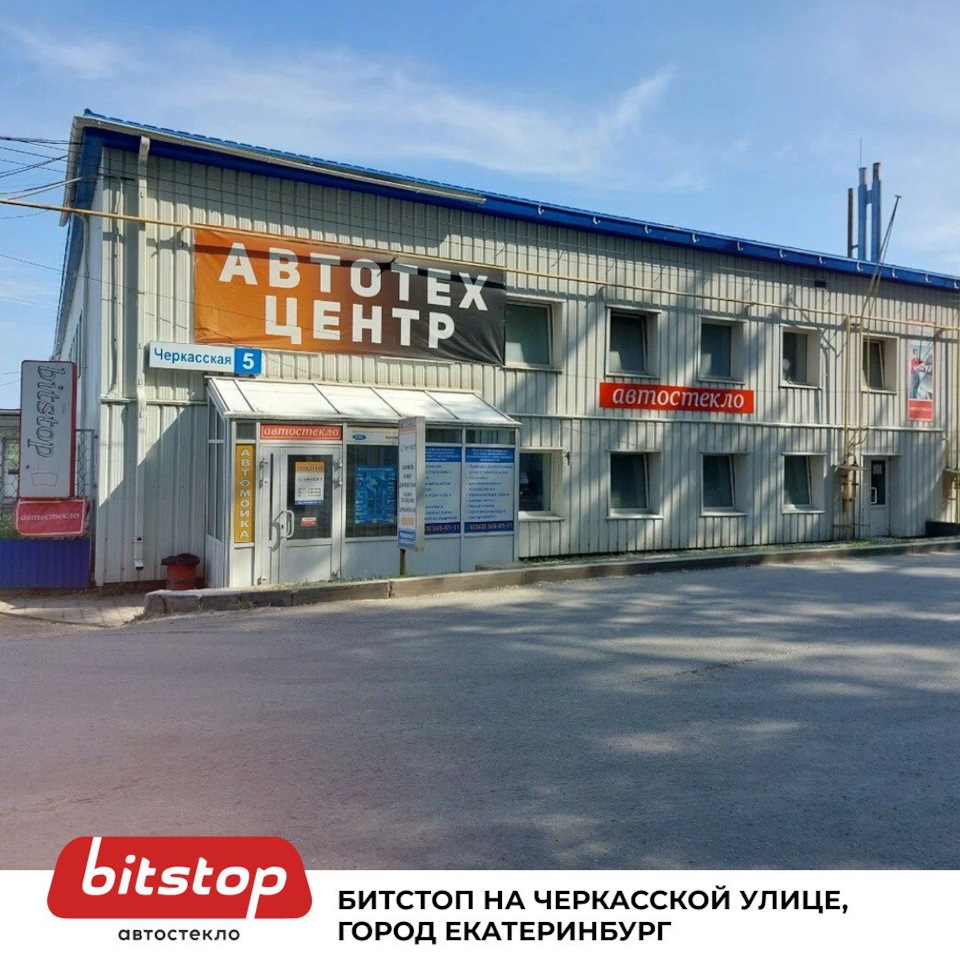 СТАНЦИИ В УРАЛЬСКОМ ФО📌 — Bitstop на DRIVE2