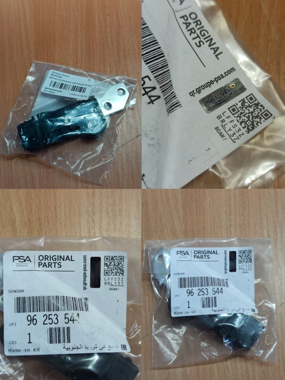 Новый вариант датчика с европы — Chevrolet Lacetti SW. Запчасти на фото: 96253544