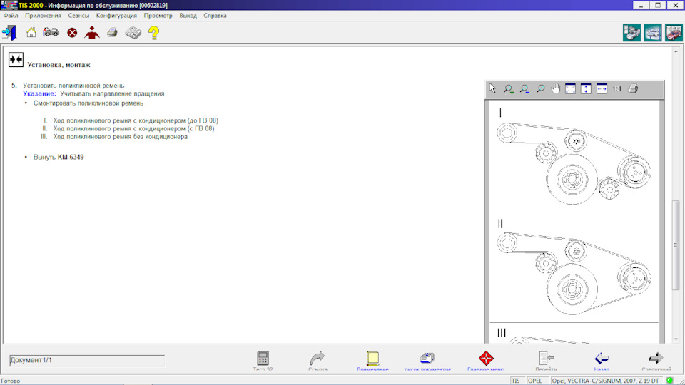 Z19DT. Ручейковый (поликлиновой) ремень — Opel Vectra C, 1,9 л, 2006 ...
