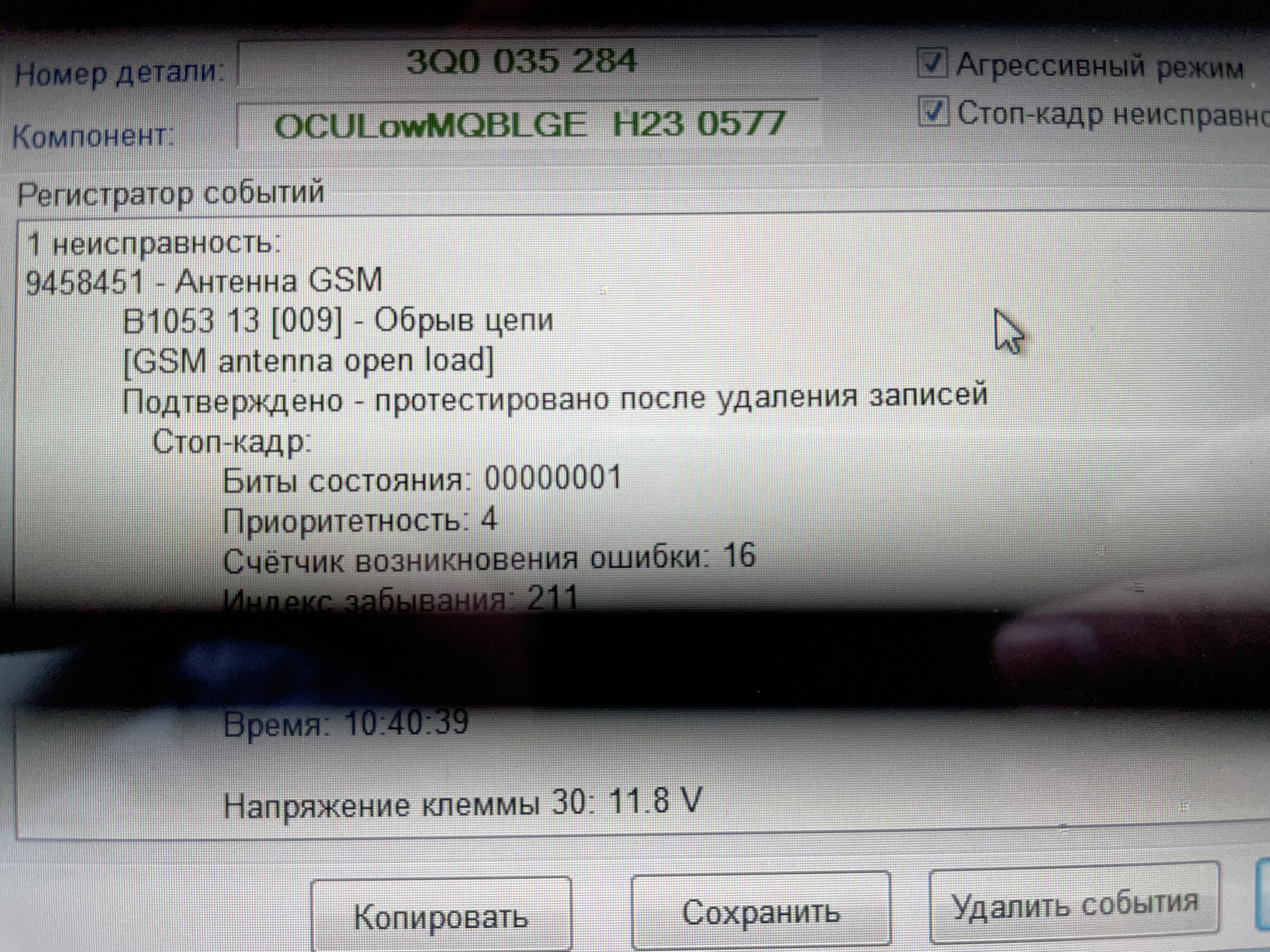 Ошибка аварийного вызова. С10с800 ошибка Ауди.