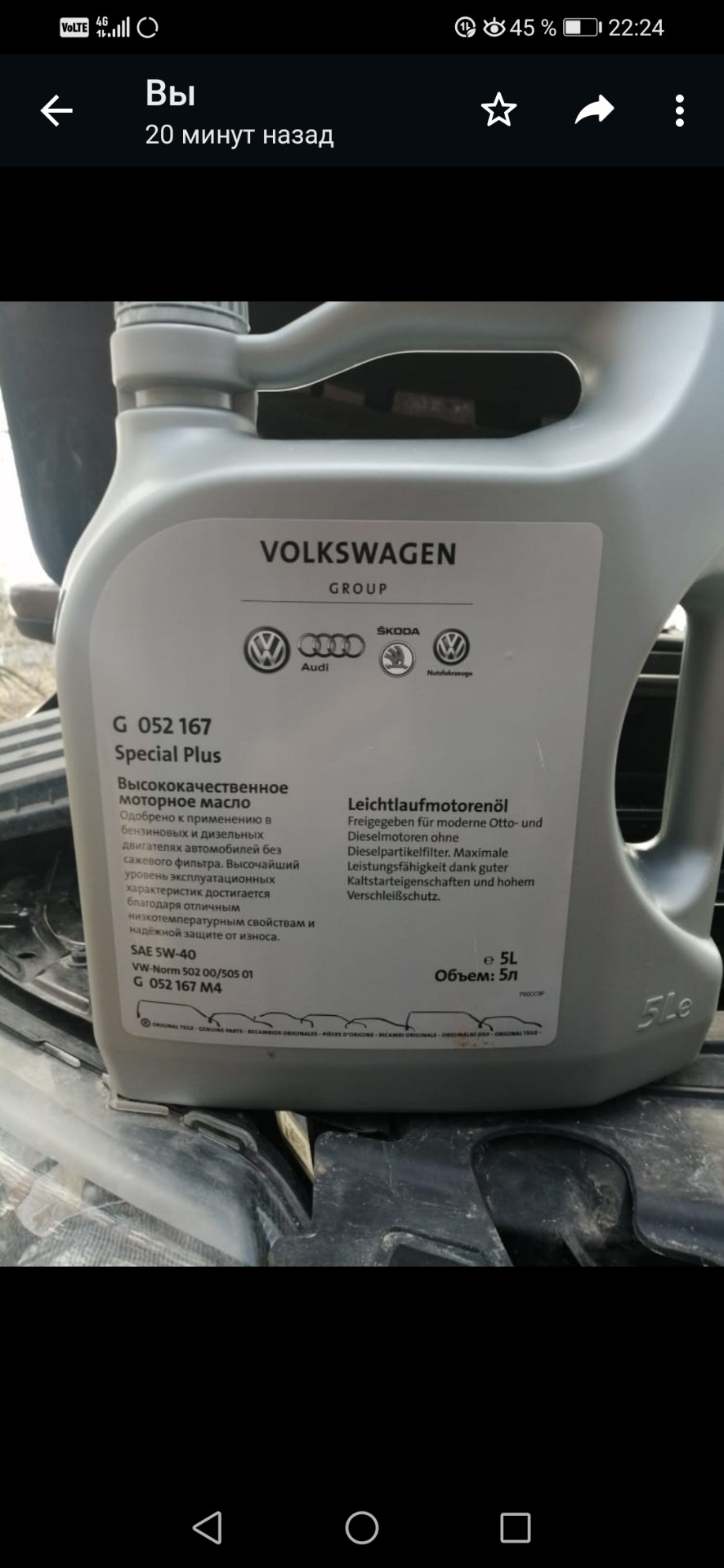 Сколько масла в шкоде рапид. G 052 167 m4 special plus volkswagen. масло для шкода рапид 1.6 110 л.с. масло для шкода рапид 1.6 110 2019 л.с. шкода рапид какое масло заливать в двигатель 1.6.