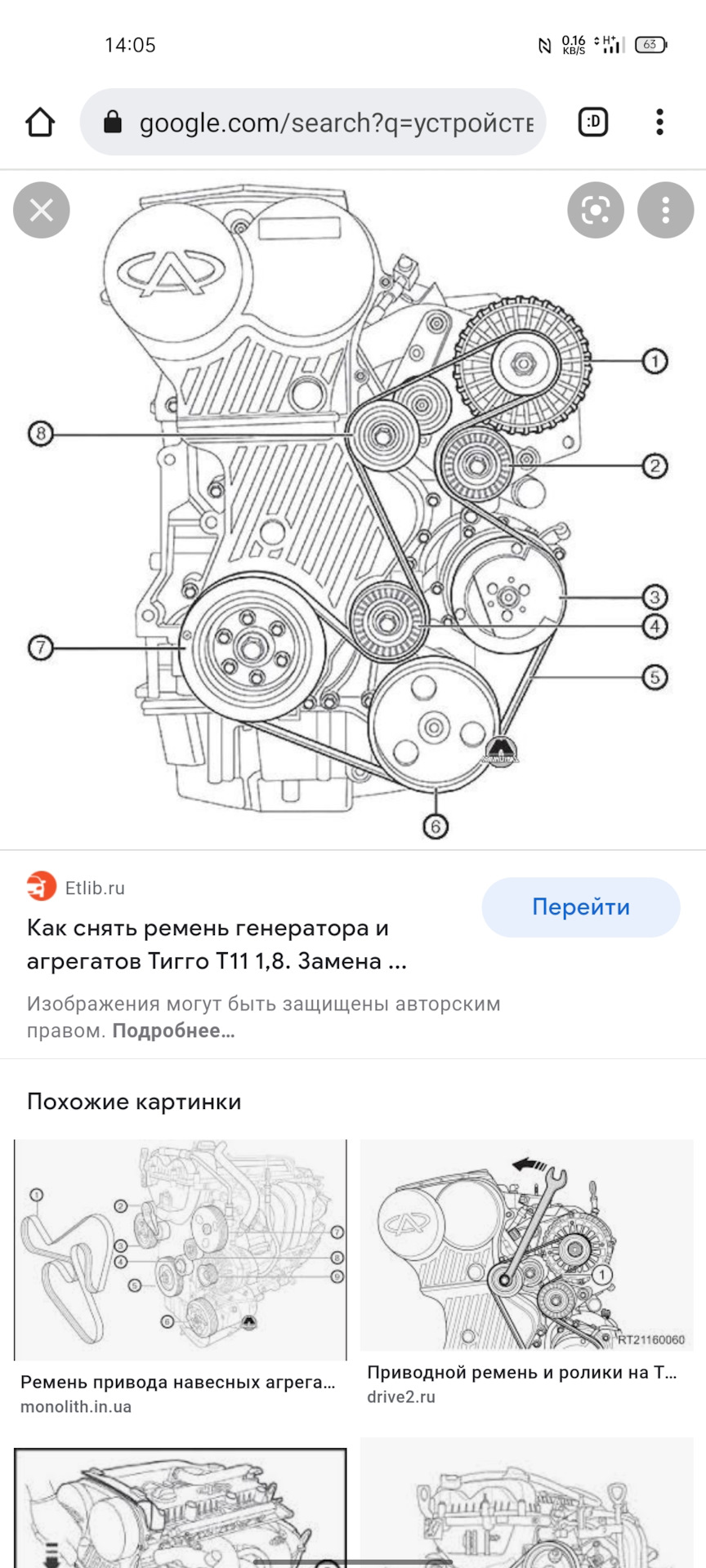 Схема ремня чери фора. Приводной ремень чери м11. Схема ремня генератора чери м11. Схема приводного ремня чери м11. Схема приводного ремня чери бонус.