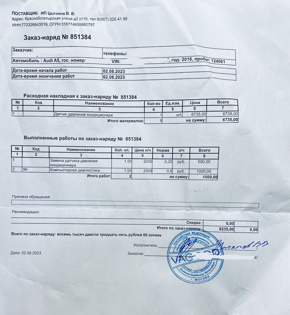 Замена датчика давления кондиционера — Audi A5 (1G), 2 л, 2016 года ...