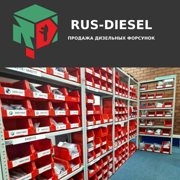 Восстановленные дизельные форсунки — Rus-diesel на DRIVE2