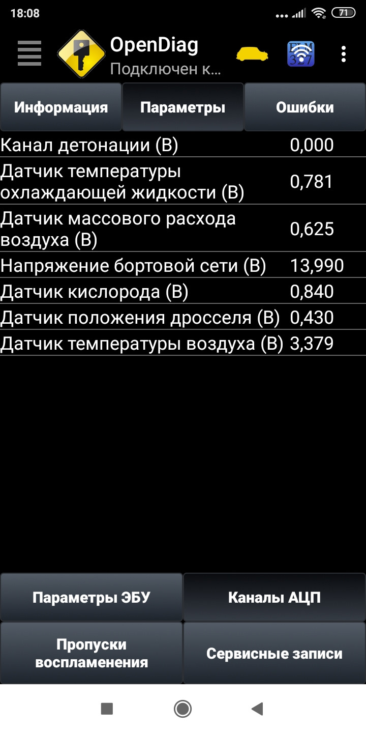 Дмрв ваз показания ацп