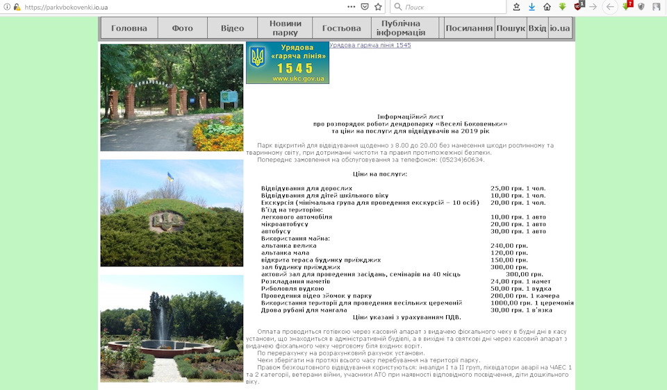 Кировоградская область, Дендропарк "Веселі Боковеньки" — Сообщество ...