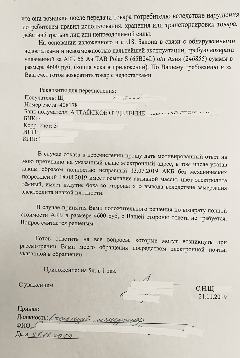 Написал досудебную претензию на возврат денег за АКБ — Toyota Corsa (3G),  1,3 л, 1987 года | другое | DRIVE2