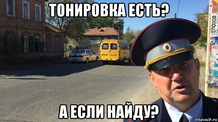 Прикольные картинки про тонировку