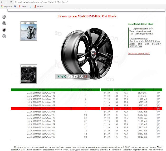 Сколько весит диск от машины. Литые диски Мак 7gx16h2. Mak Bimmer r19. Диски Мак r20. Подобрать литые диски по марке автомобиля.
