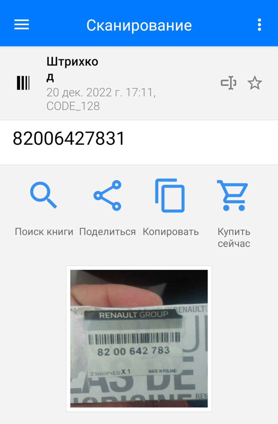 Запчасти на фото: 8200642783. Фото в бортжурнале Renault Duster (1G)