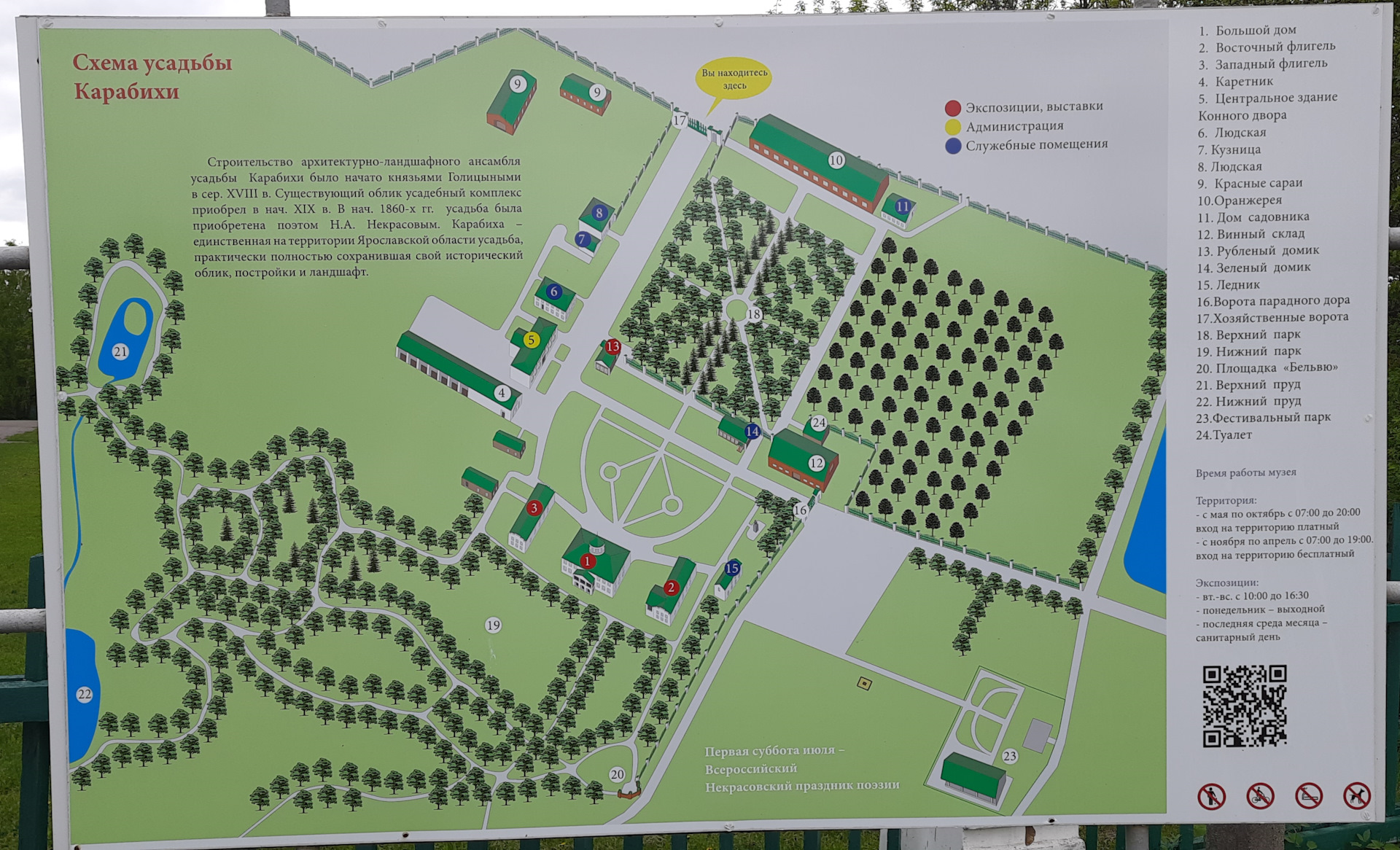 Схему усадеб