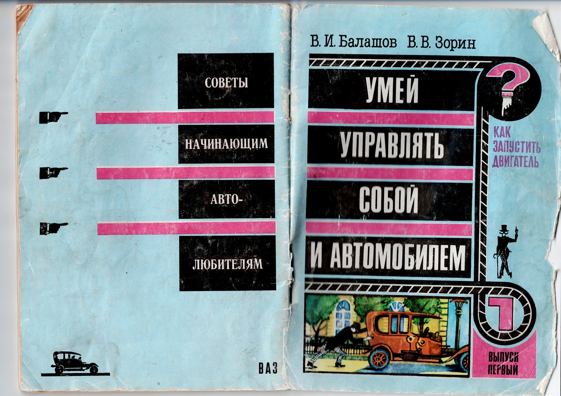 Книга. Умей управлять собой и автомобилем — Lada 2106, 1,6 л, 1992 года |  наблюдение | DRIVE2