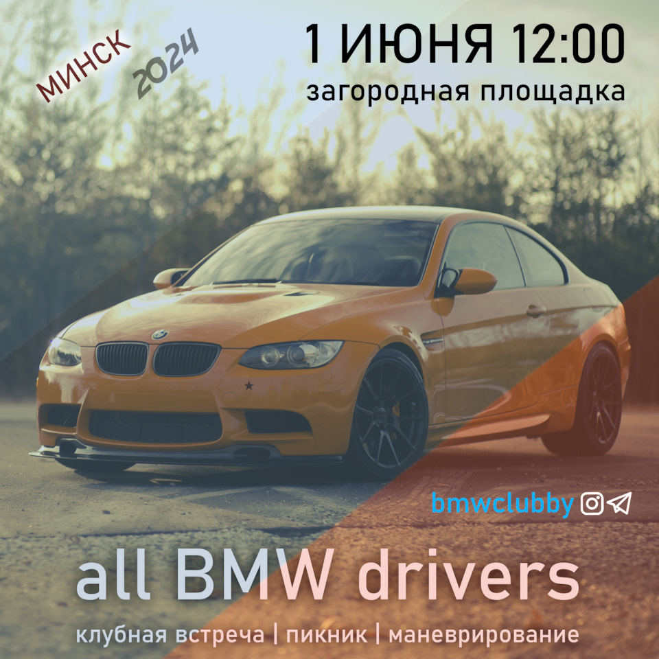 1 июня – all BMW drivers 2024 — DRIVE2