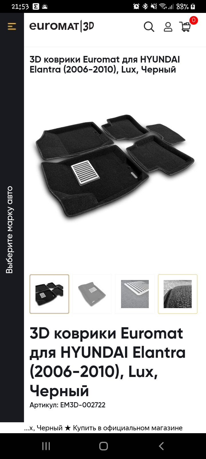 Коврики евромат 3д — Hyundai Elantra (4G), 1,6 л, 2007 года ...
