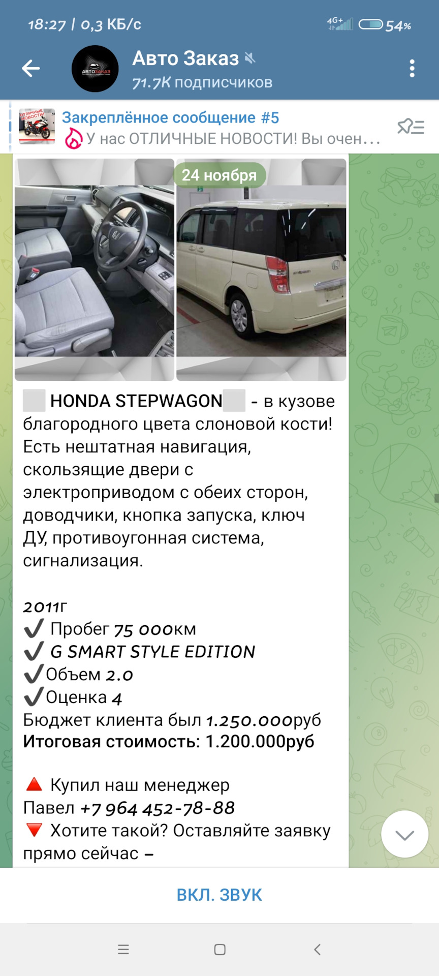 Покупка авто в Автозаказ, все нюансы и как купить авто на 200+ тыс дороже,  чем они на рынке по месту — Honda Stepwgn (4G), 2 л, 2012 года | покупка  машины | DRIVE2