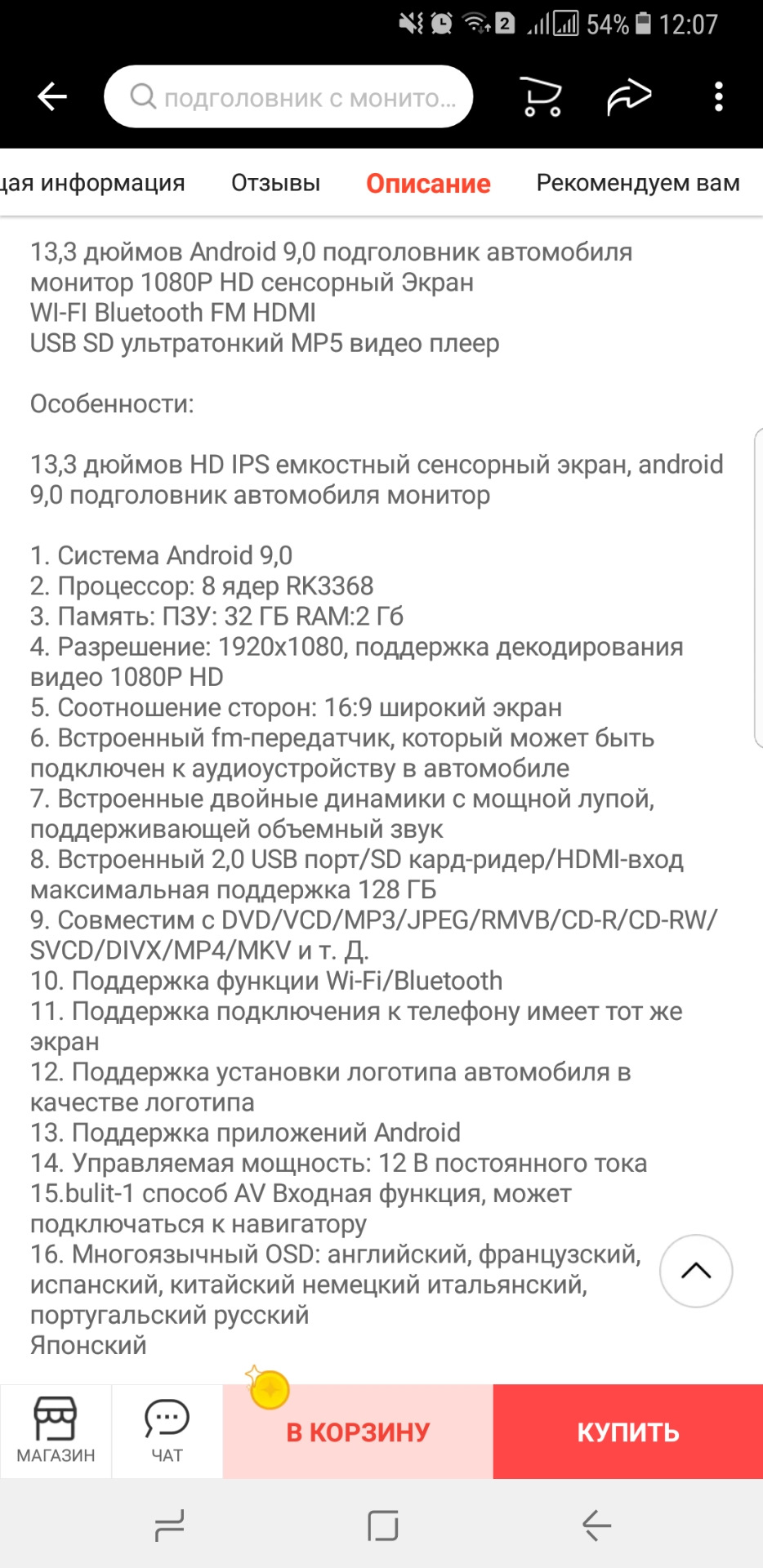 Монитор Автомобильный сенсорный на подголовник, 13,3 дюйма, Android 9,0, 2  ГБ + 32 ГБ — Honda Odyssey (5G), 2,4 л, 2018 года | тюнинг | DRIVE2