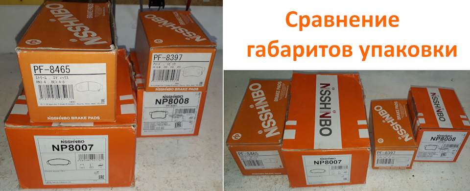Знакомство с обновленными колодками Нишинбо PF-8465 = NP-8007