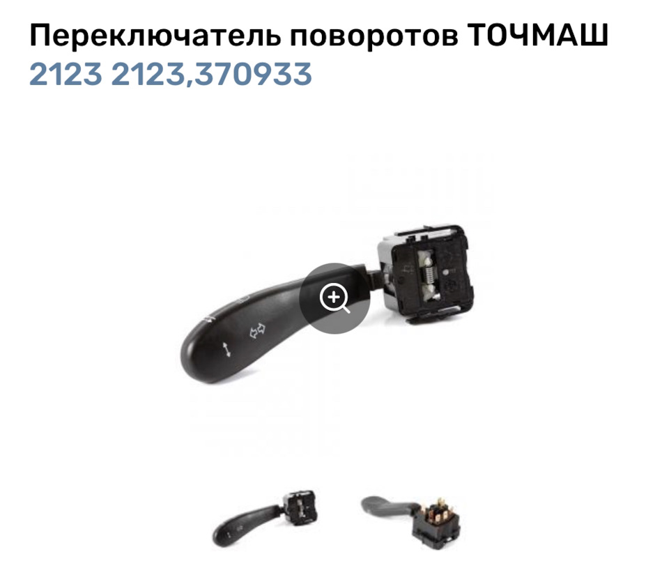 Подрулевые переключатели бачок омывателя и датчик омывайки — Lada 2114 ...
