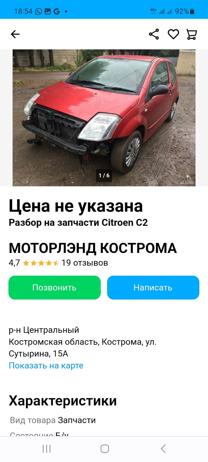 Авито костромская область запчасти