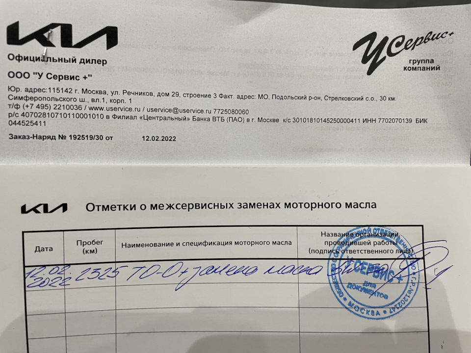 Отметка в сервисной книжке — KIA Sportage (4G). Запчасти на фото: 192519