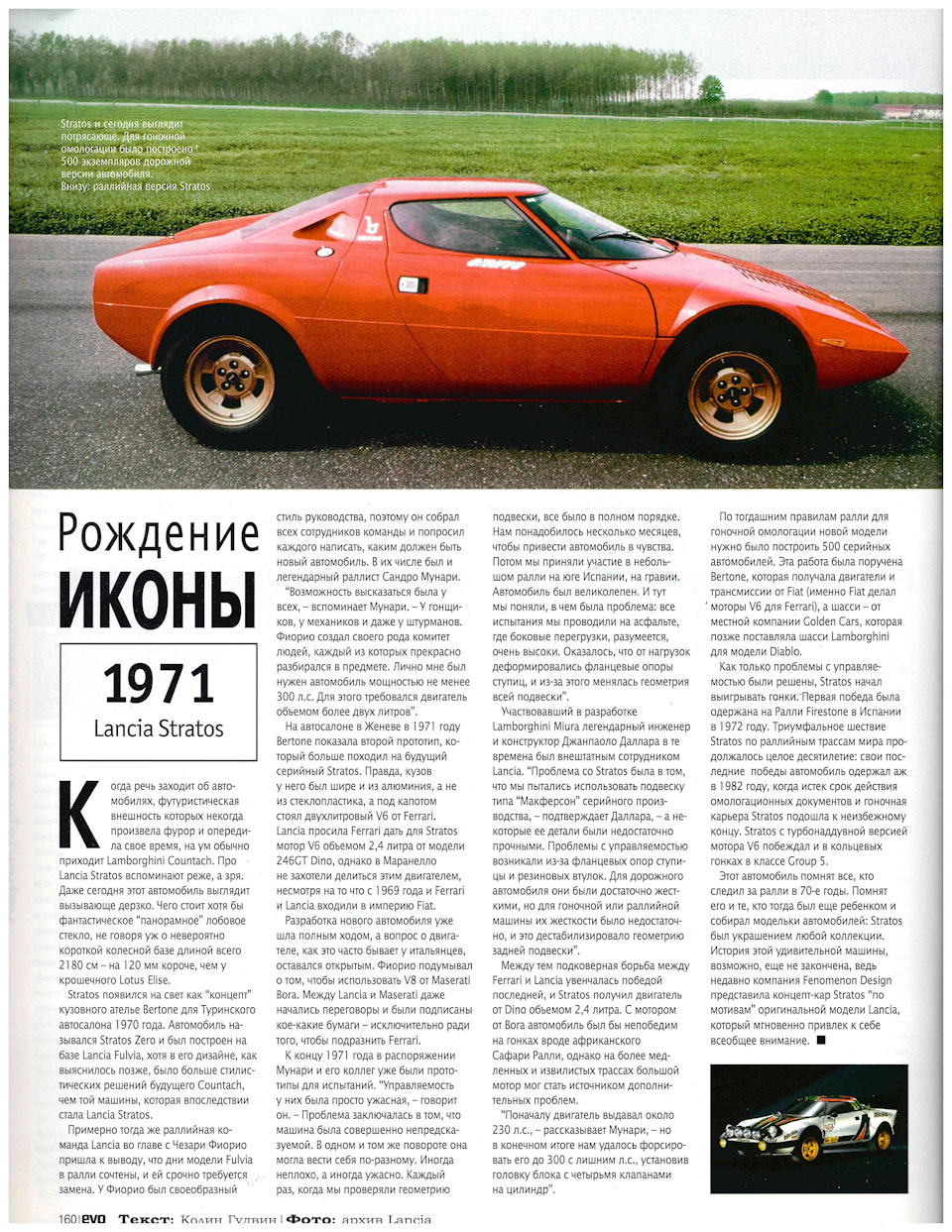 Выпуск №9 Май 2006. Рождение иконы: Lancia Stratos — DRIVE2