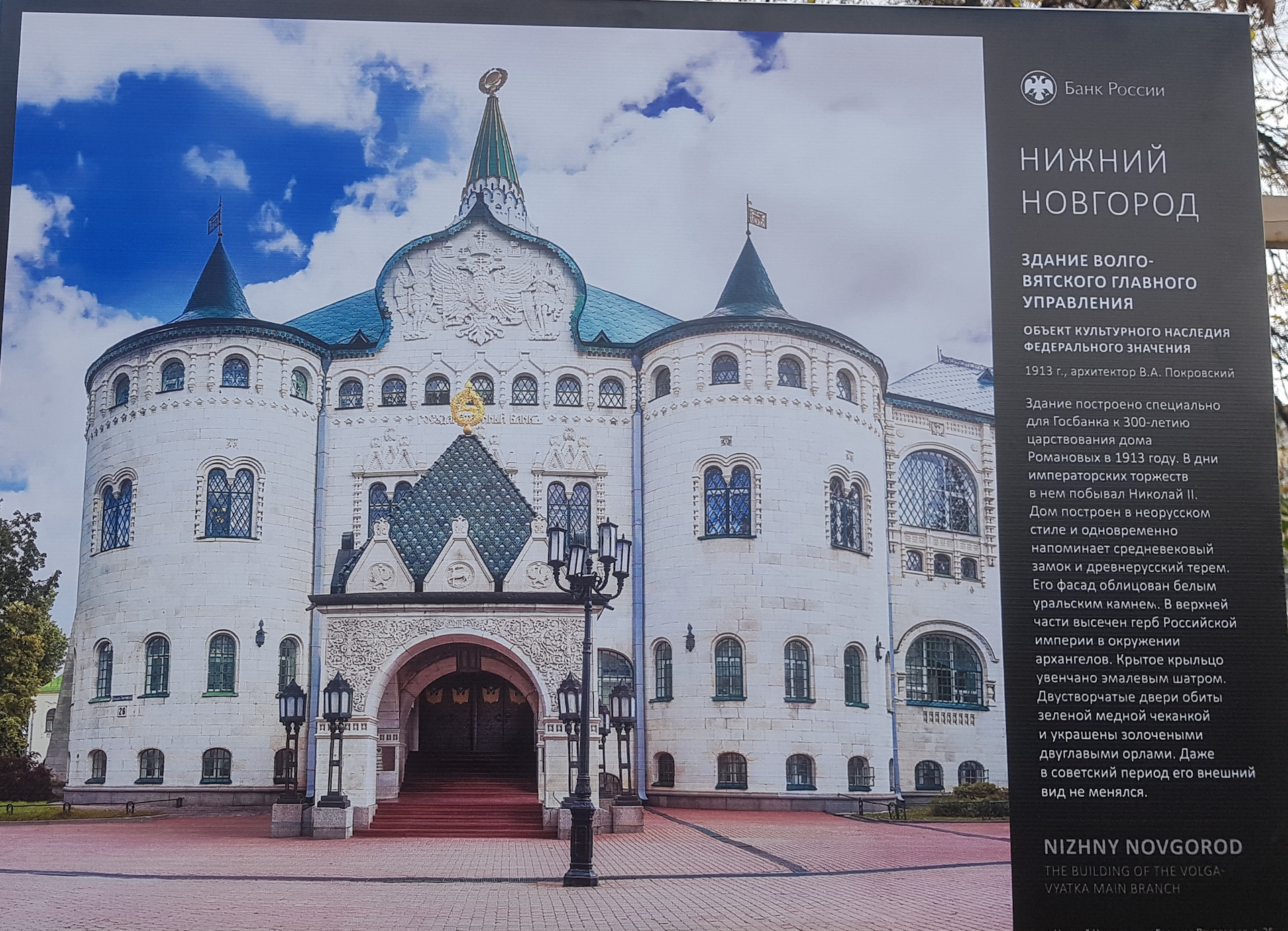 Волго вятский банк. Фотовыставка дом для банка. Дом для банка выставка. Фотовыставка дом для банка в Москве. Банк на Покровке Нижний Новгород барельеф.