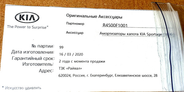 R4500F1001 Газовые упоры капота. KIA HYUNDAI | Запчасти на DRIVE2