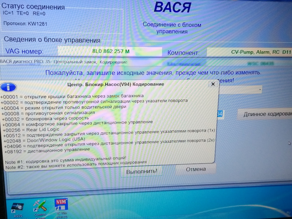 Диагност центр. Противоугонная сигнализация установлена Вася диагност. Перекодировка замков ЦЗ Вася диагност для поло седан. Вася диагност кодировка центрального замка на Ауди к5. Автомобиль закодирован.