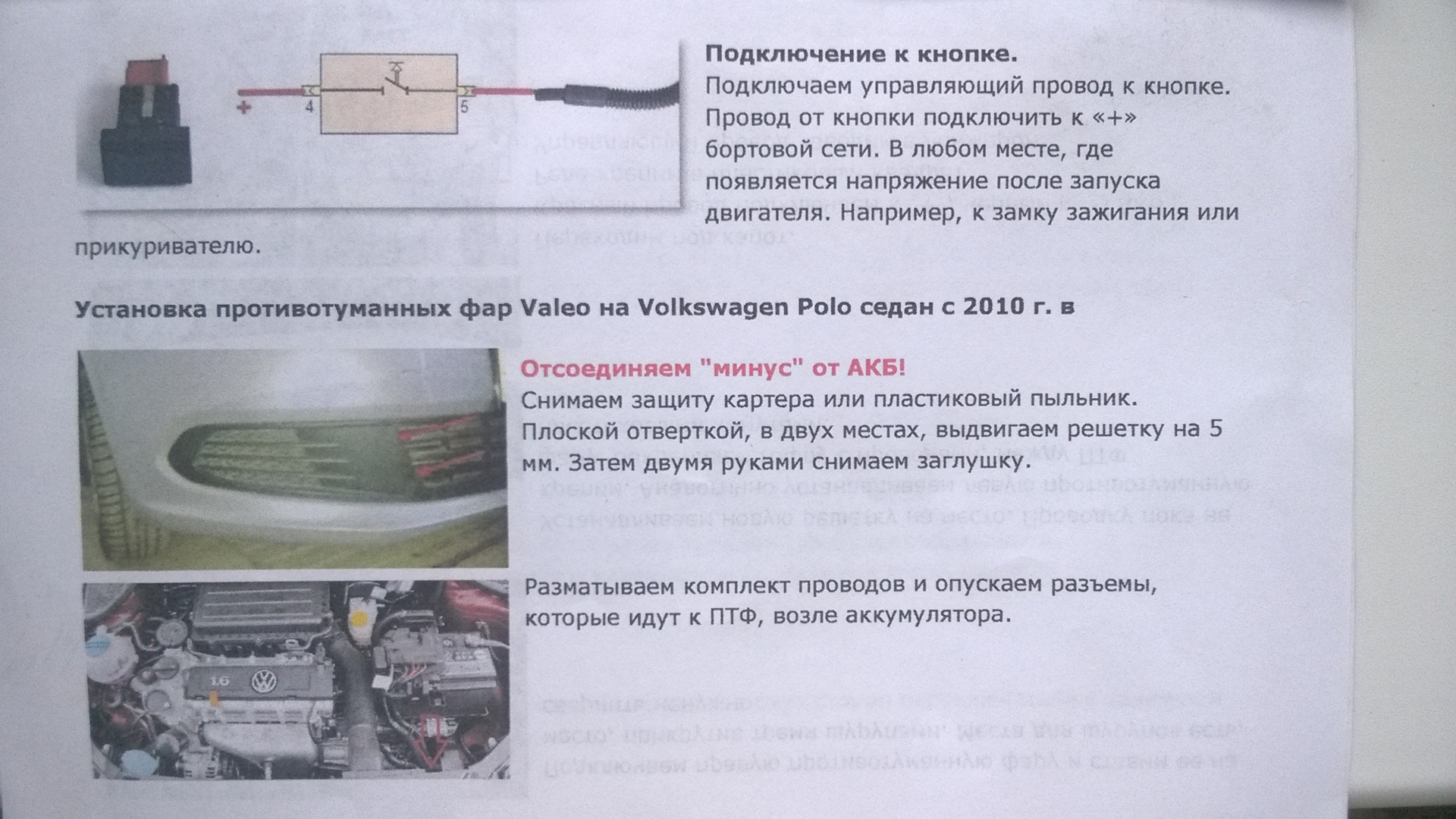 Схема подключения фар поло седан