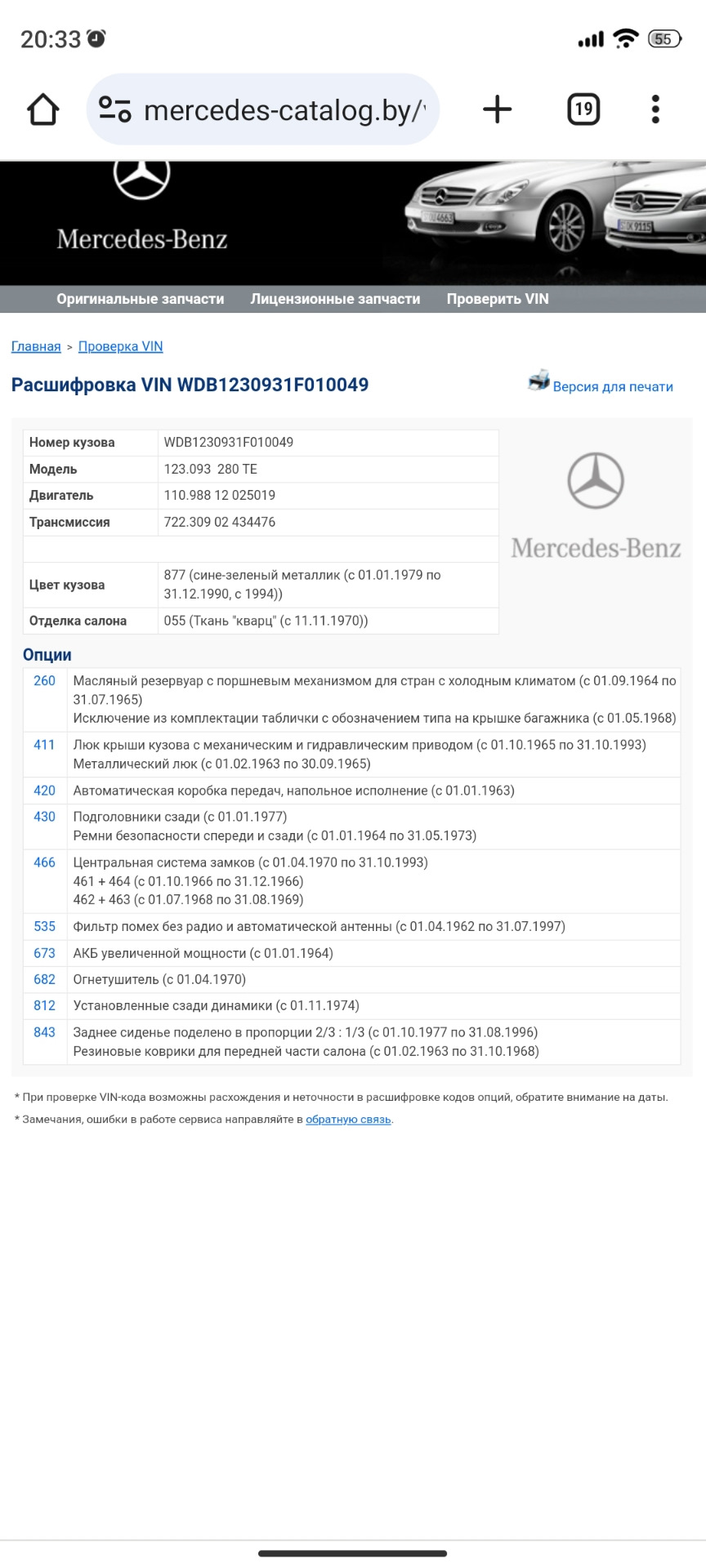 Новое поступление — Mercedes-Benz W123, 2,5 л, 1985 года | наблюдение |  DRIVE2