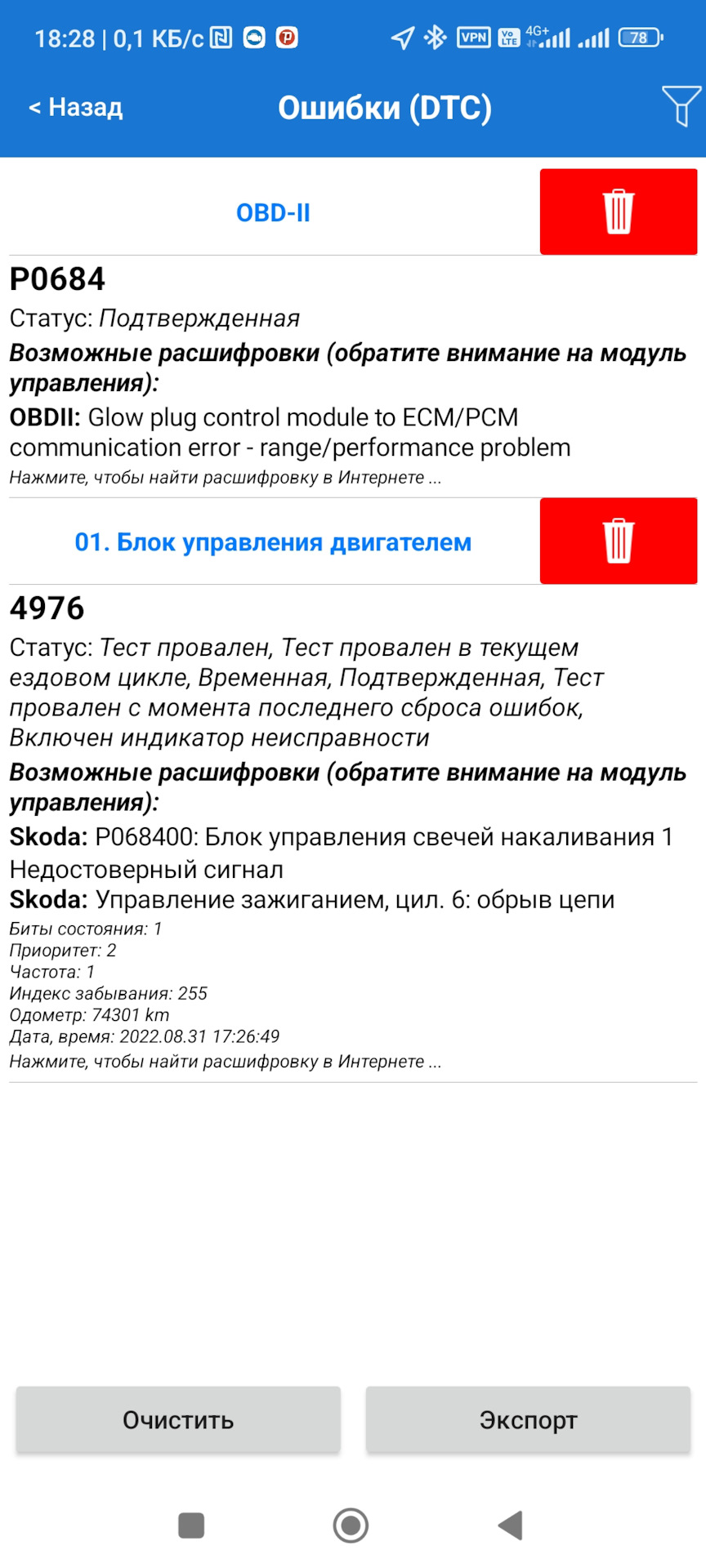 76 000км — блок управления свечами накаливания…ломкий блин ВАГ — Skoda  Kodiaq, 2 л, 2019 года | визит на сервис | DRIVE2