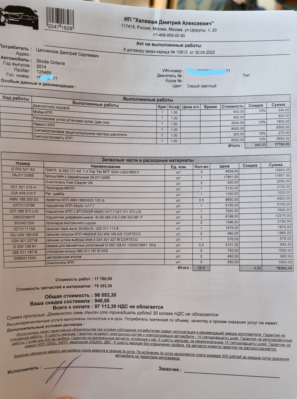 Ремонт МКПП 5 ч.2 в АВ сервис — это точно клубный сервис? — Skoda Octavia  A7 Mk3, 1,2 л, 2014 года | запчасти | DRIVE2