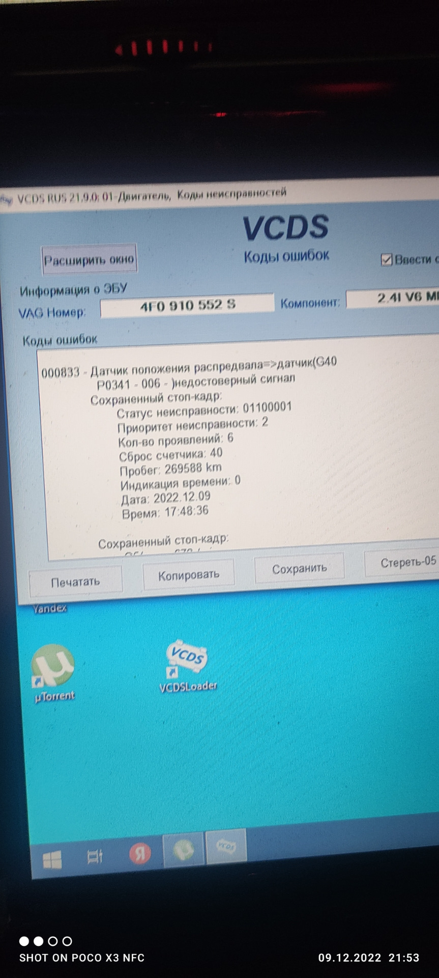 Ауди не даёт скучать. Или, вот это поворот. 😳 — Audi A6 (C6), 2,4 л, 2005  года | поломка | DRIVE2