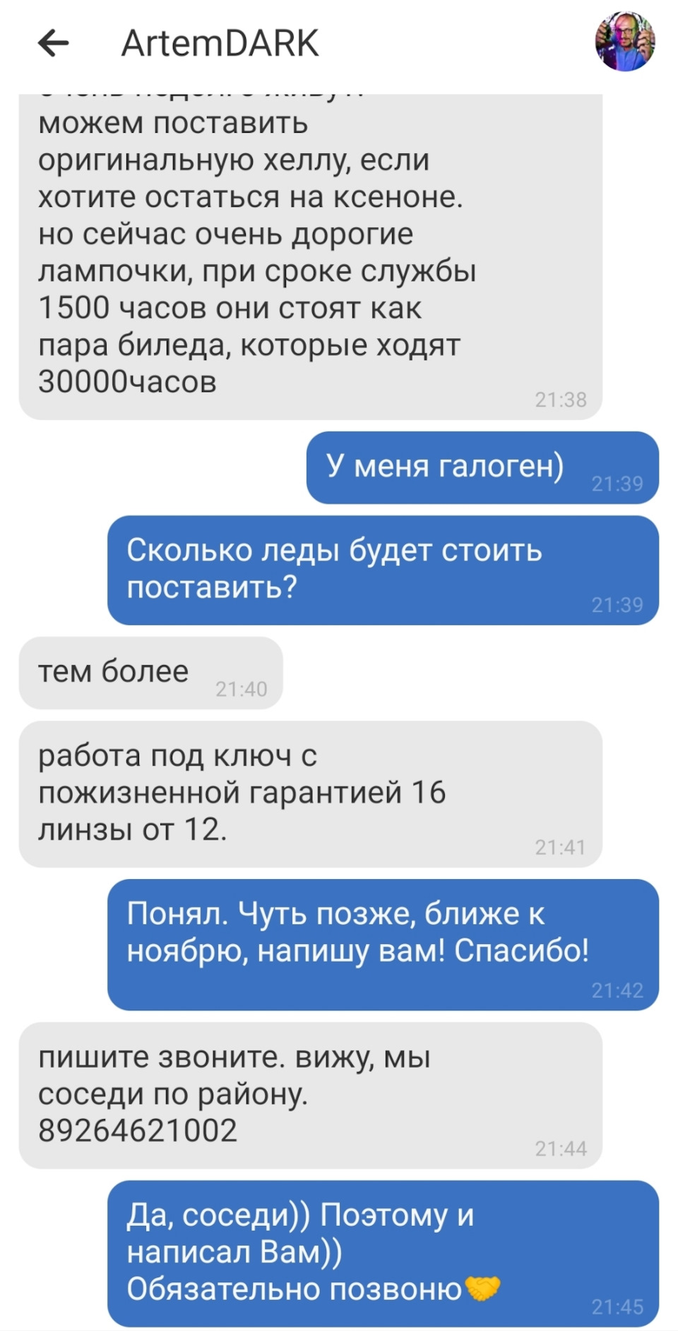 Отзыв о установки линз у ArtemDARK @svetnauka vashserviscom Фрязино —  Toyota Avensis II, 1,8 л, 2008 года | просто так | DRIVE2