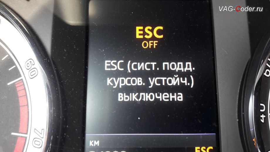 Esc в автомобиле что это. Меню потребителей Octavia a7. Режим активации. PR code VAG. Режим пад 6.